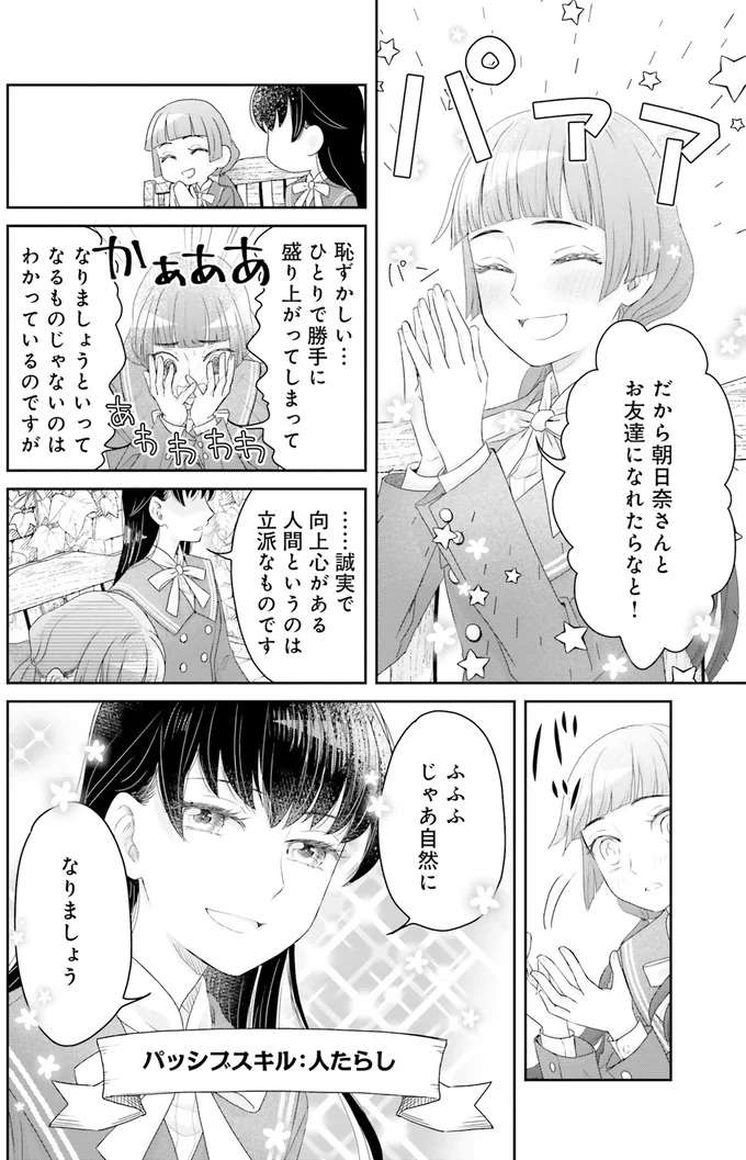 俺の目には眩しい！優秀なのに謙虚な同級生との出会い／JK漱石1 jk-souseki5_8.jpeg