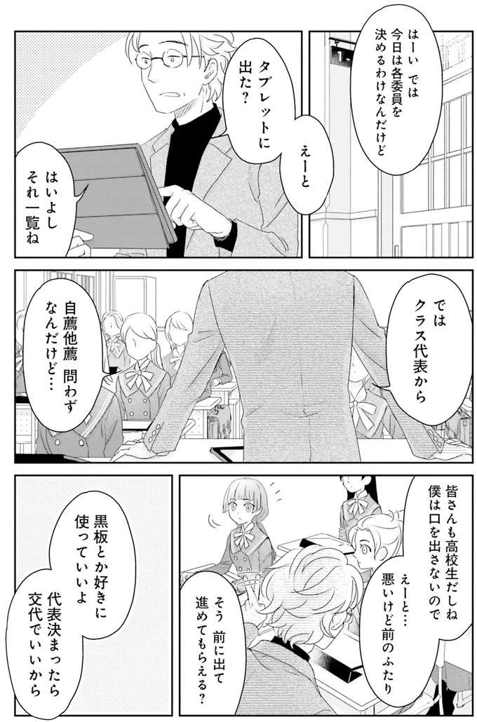 なんと頑固な...クラス委員をかけて漱石と女子高生が「心理戦」／JK漱石1 jk-souseki6_1.jpeg