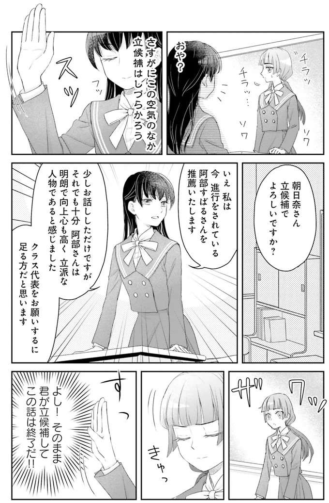 なんと頑固な...クラス委員をかけて漱石と女子高生が「心理戦」／JK漱石1 jk-souseki6_3.jpeg