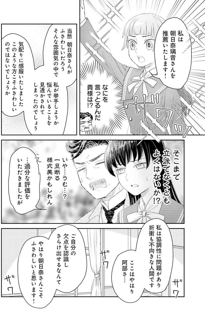 なんと頑固な...クラス委員をかけて漱石と女子高生が「心理戦」／JK漱石1 jk-souseki6_4.jpeg