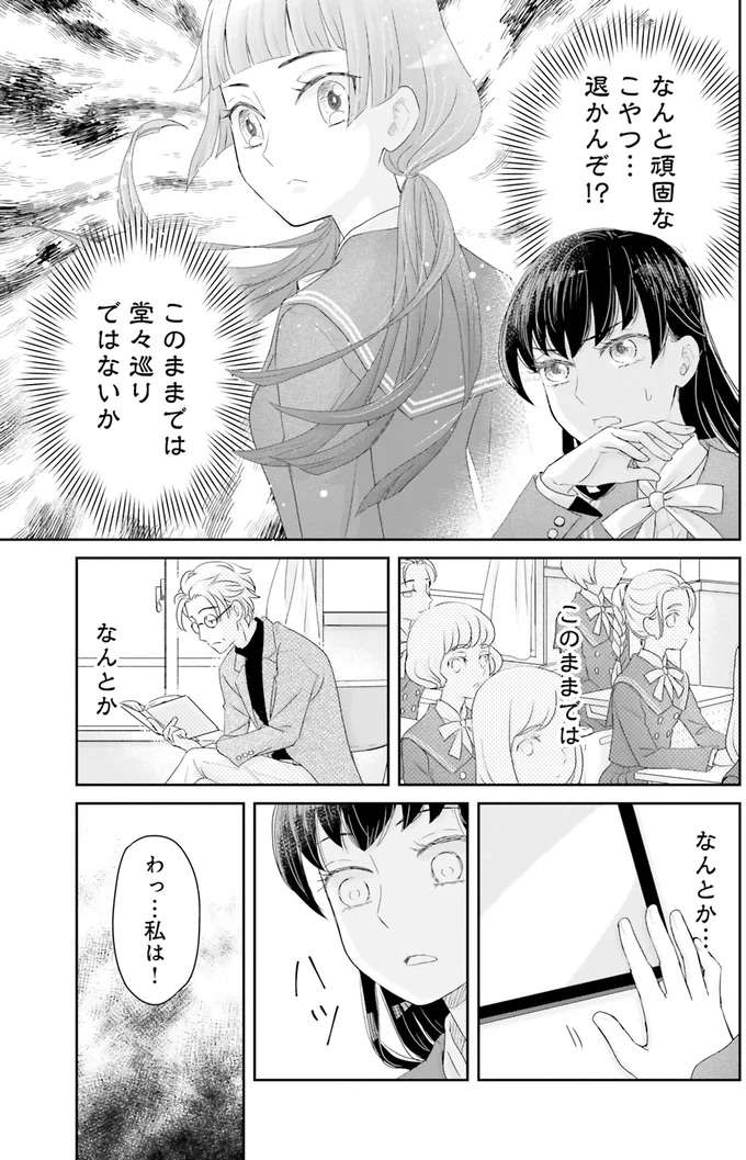 なんと頑固な...クラス委員をかけて漱石と女子高生が「心理戦」／JK漱石1 jk-souseki6_5.jpeg