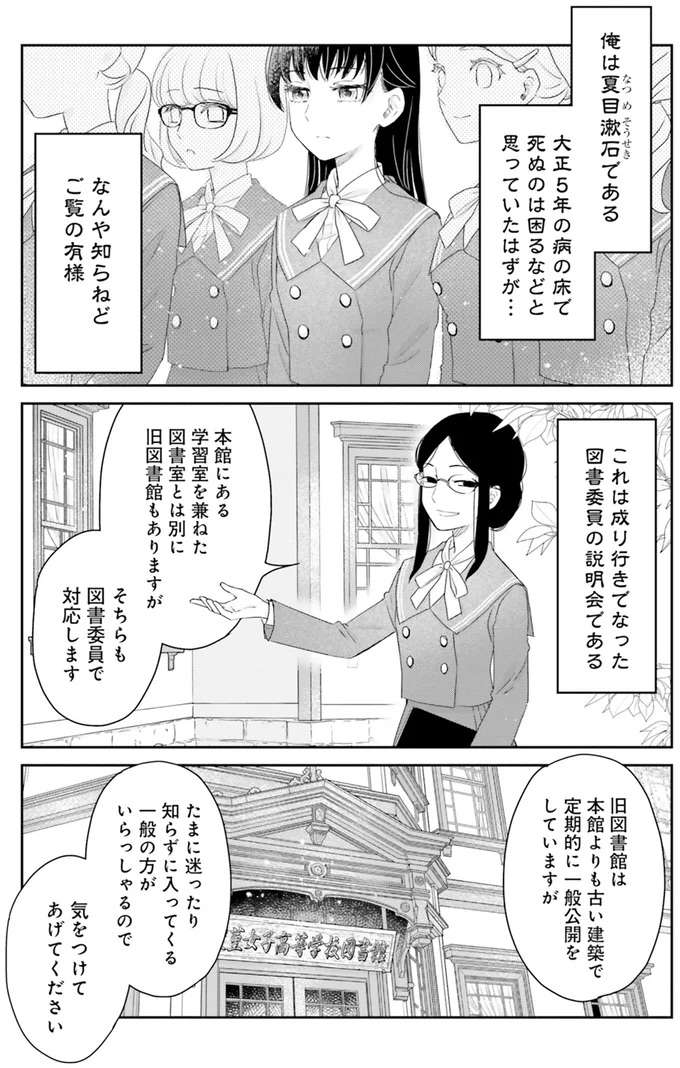 本人に「漱石クイズ」だと？面倒なイケメン男子との再会／JK漱石1 jk-souseki7_1.jpeg