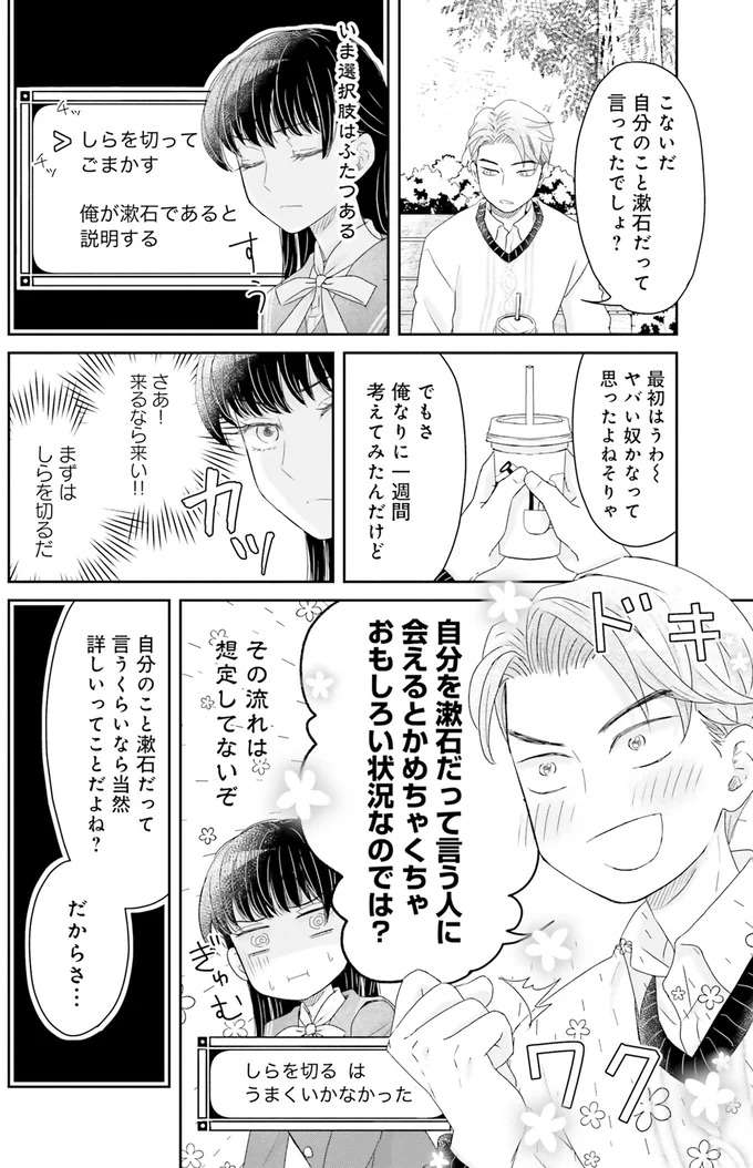 本人に「漱石クイズ」だと？面倒なイケメン男子との再会／JK漱石1 jk-souseki7_10.jpeg