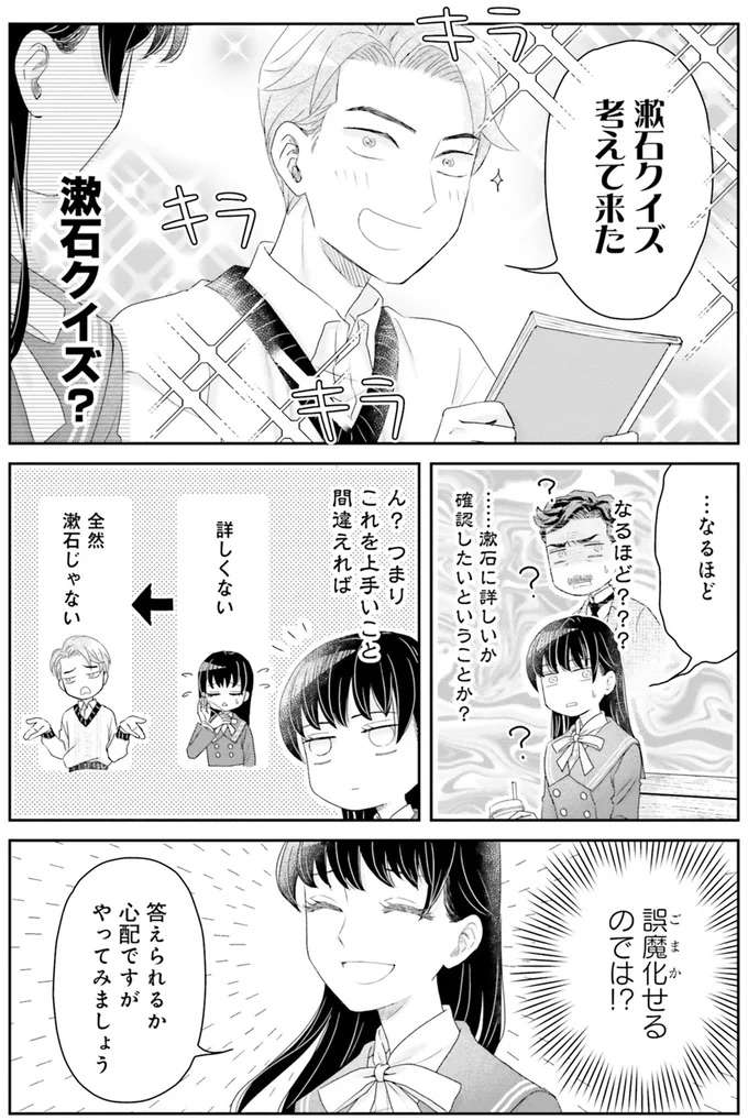 本人に「漱石クイズ」だと？面倒なイケメン男子との再会／JK漱石1 jk-souseki7_11.jpeg