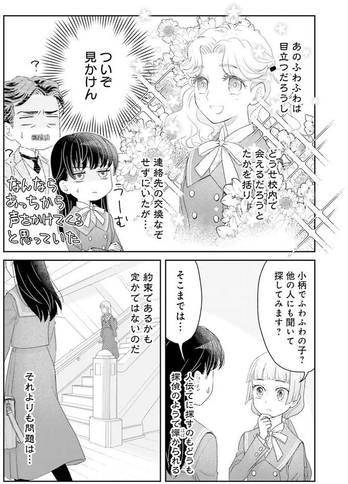 本人に「漱石クイズ」だと？面倒なイケメン男子との再会／JK漱石1 jk-souseki7_6.jpeg
