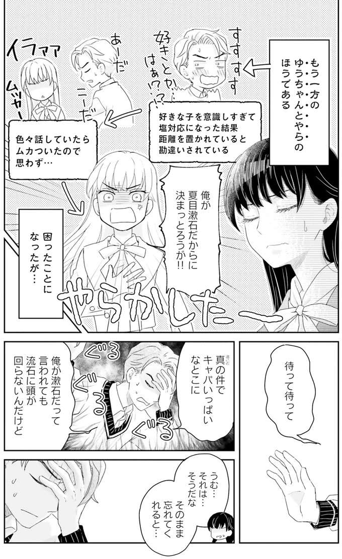 本人に「漱石クイズ」だと？面倒なイケメン男子との再会／JK漱石1 jk-souseki7_7.jpeg
