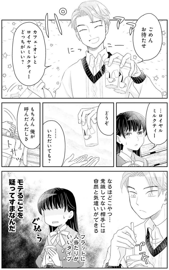本人に「漱石クイズ」だと？面倒なイケメン男子との再会／JK漱石1 jk-souseki7_9.jpeg