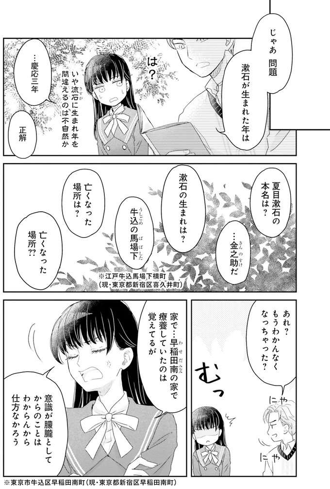 俺は面倒な奴だった...漱石クイズで振り返る黒歴史／JK漱石1 jk-souseki8_1.jpeg