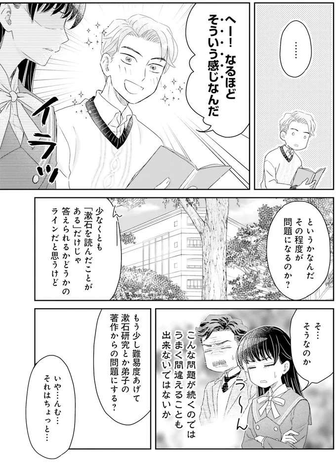 『JK漱石 1〜3』 jk-souseki8_2.jpeg