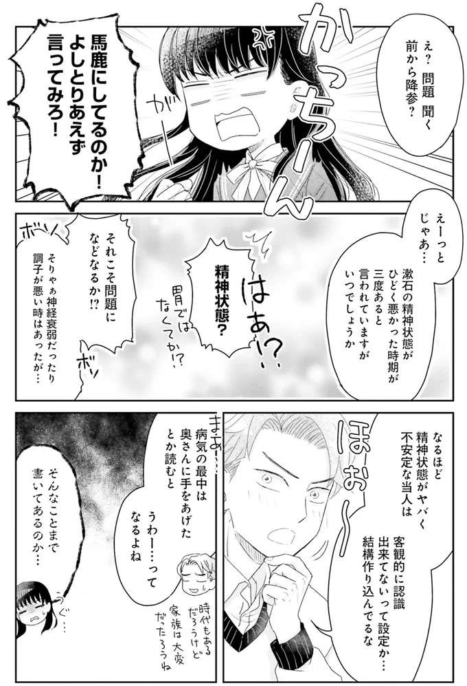 『JK漱石 1〜3』 jk-souseki8_3.jpeg