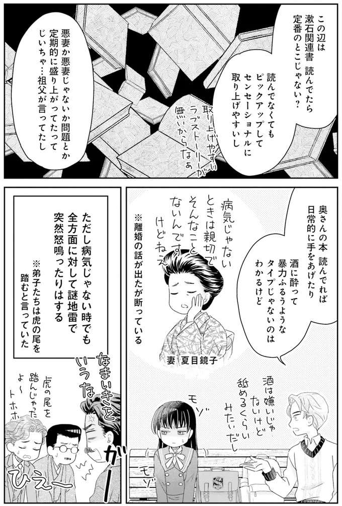 『JK漱石 1〜3』 jk-souseki8_4.jpeg