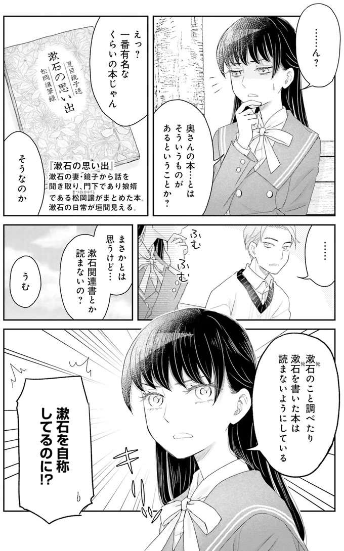 『JK漱石 1〜3』 jk-souseki8_5.jpeg