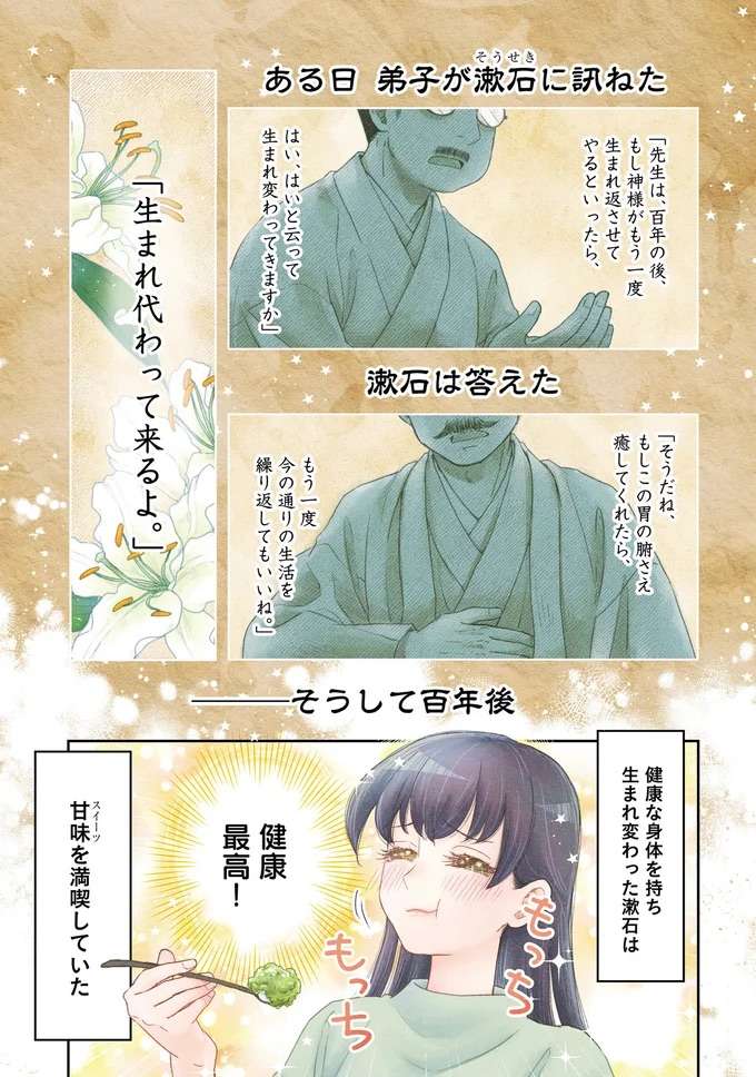 健康なのは素晴らしい...「胃が元気な漱石」が戻りたくない過去／JK漱石2 jk-souseki9_1.jpeg