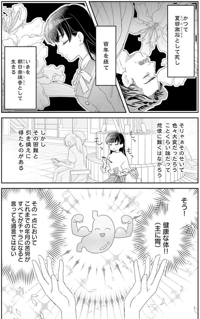 健康なのは素晴らしい...「胃が元気な漱石」が戻りたくない過去／JK漱石2 jk-souseki9_2.jpeg