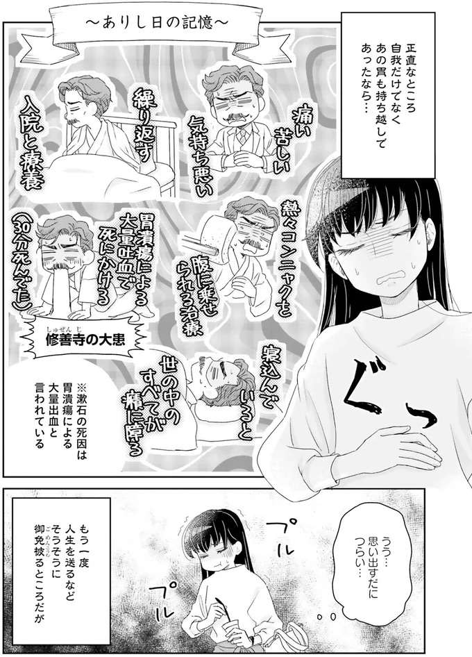 健康なのは素晴らしい...「胃が元気な漱石」が戻りたくない過去／JK漱石2 jk-souseki9_3.jpeg