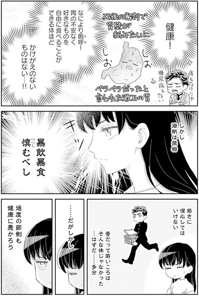 健康なのは素晴らしい...「胃が元気な漱石」が戻りたくない過去／JK漱石2 jk-souseki9_4.jpeg