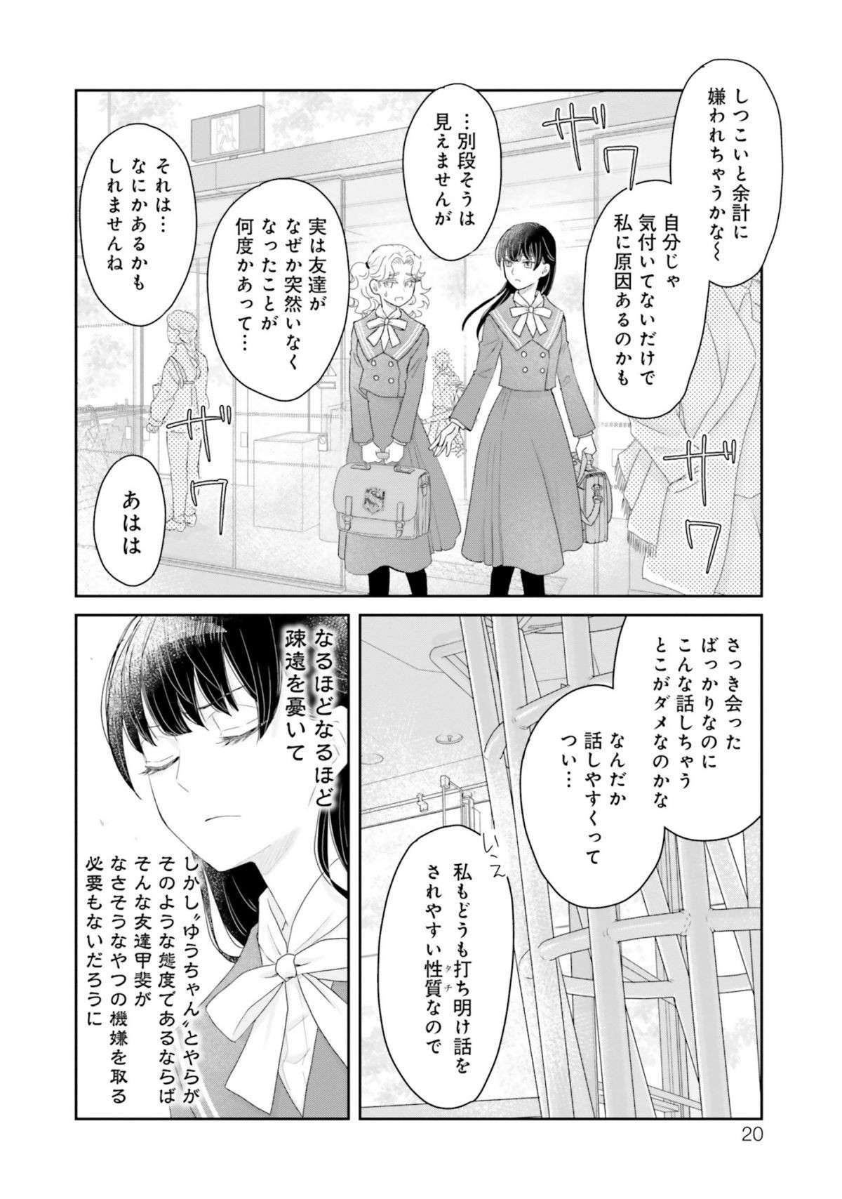 「すごい、超能力者？」図書館で知り合ったJKが「漱石を読んでみよう」と思った理由は？／JK漱石  jksouseki2-5.jpg