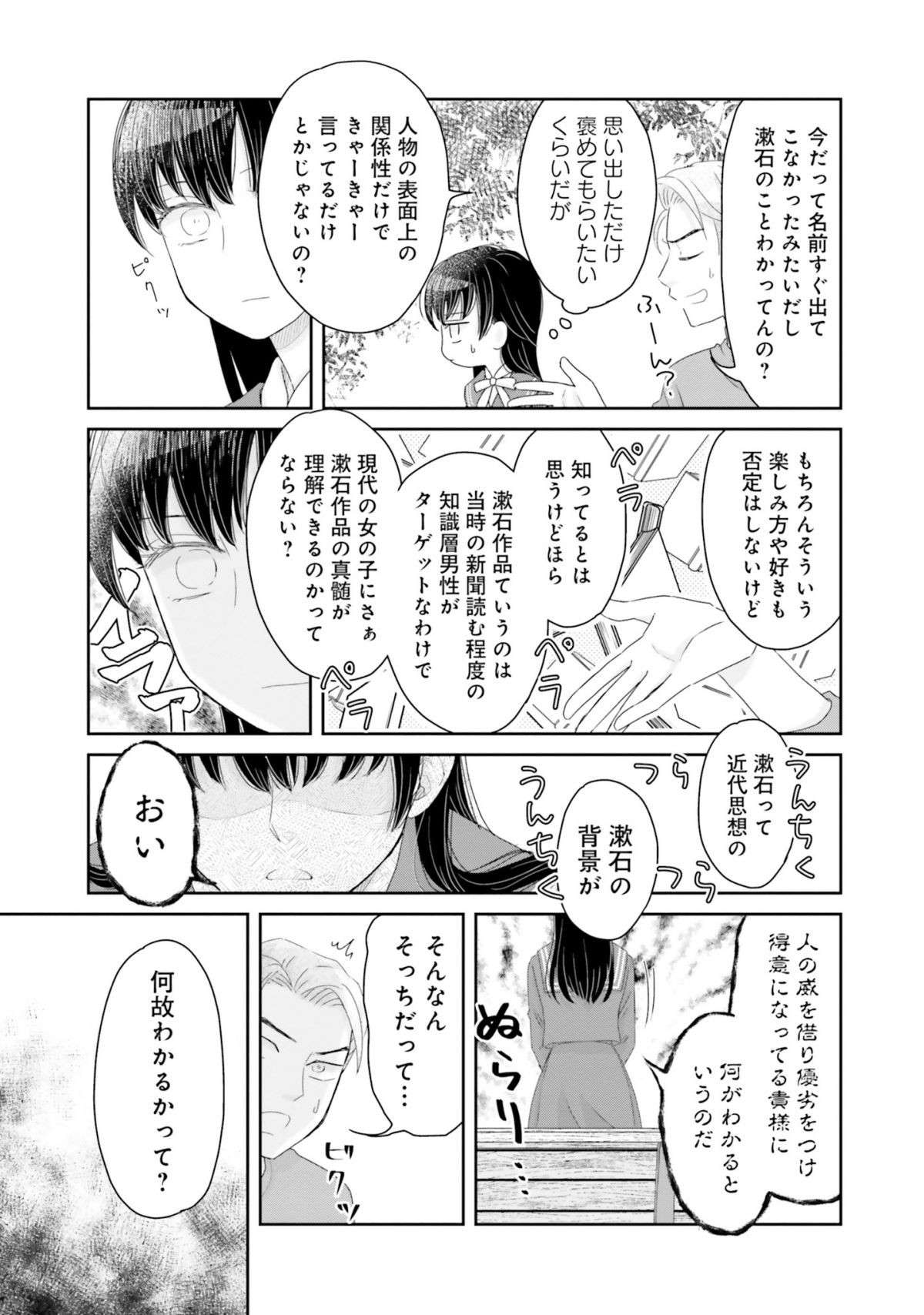 「このままでは代助みたいなことに」女子高生に転生した夏目漱石が忠告した挙句...!?／JK漱石  jksouseki3-8.jpg