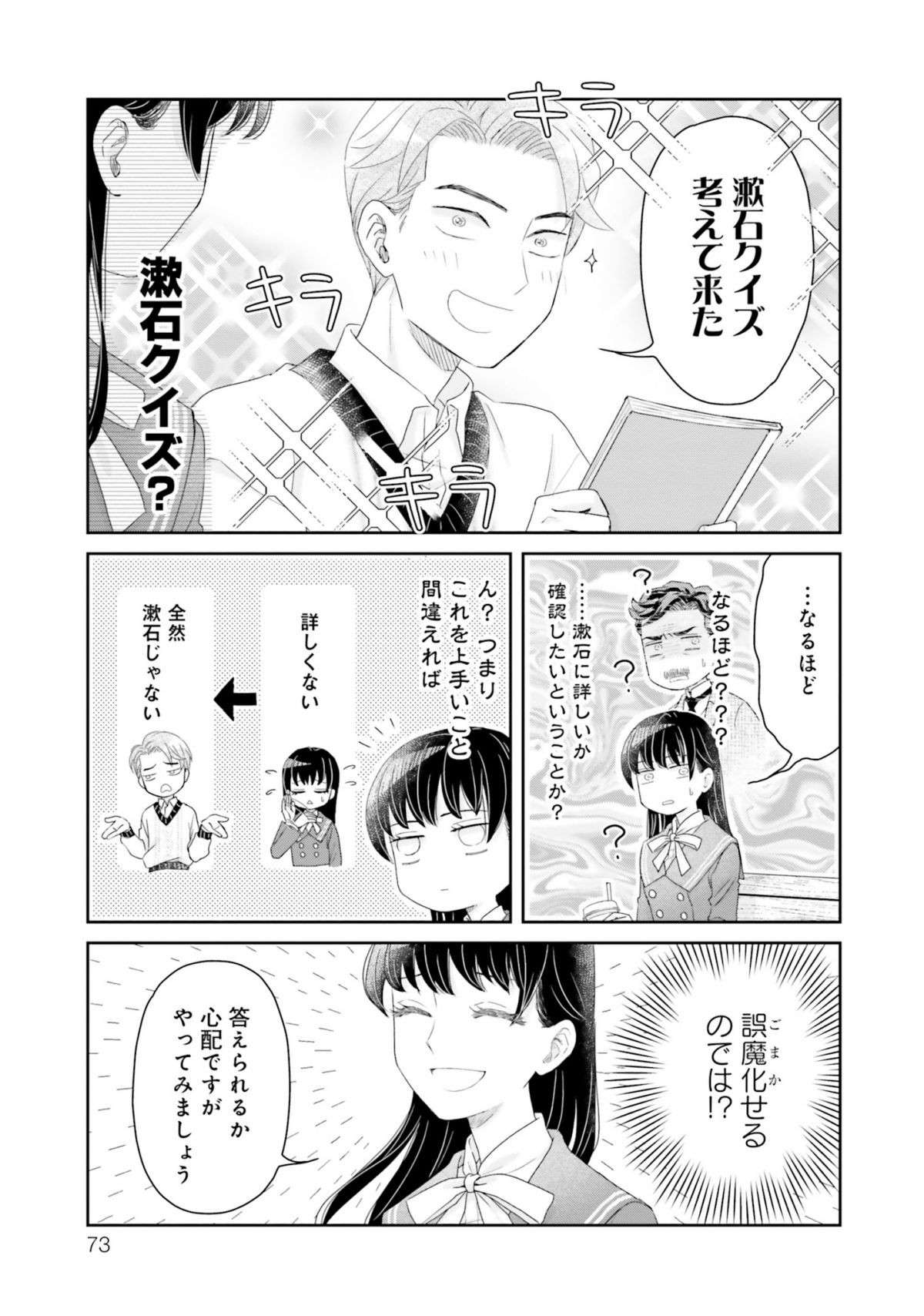 「俺が漱石だ！」と言い放ってから一週間。しらを切ってごまかすか？ それとも...／JK漱石  jksouseki7-11.jpg