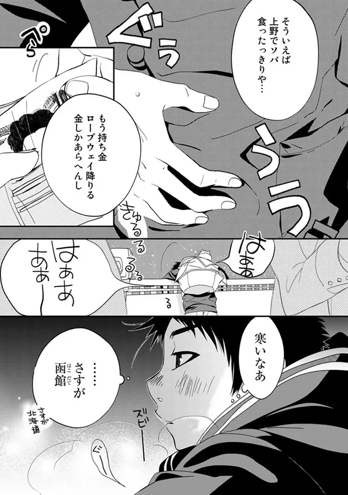 大学受験に失敗して猫と一緒に逃避行！ 計画なしに函館山まで来たけれど...／純喫茶ねこ jyunkissaneko1_4.webp