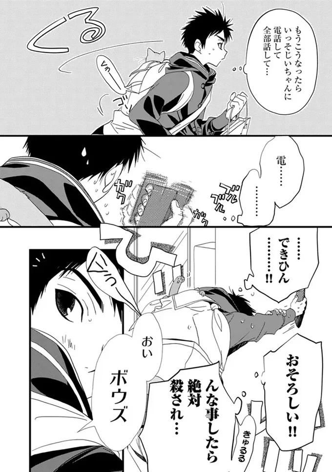 大学受験に失敗して猫と一緒に逃避行！ 計画なしに函館山まで来たけれど...／純喫茶ねこ jyunkissaneko1_5.webp