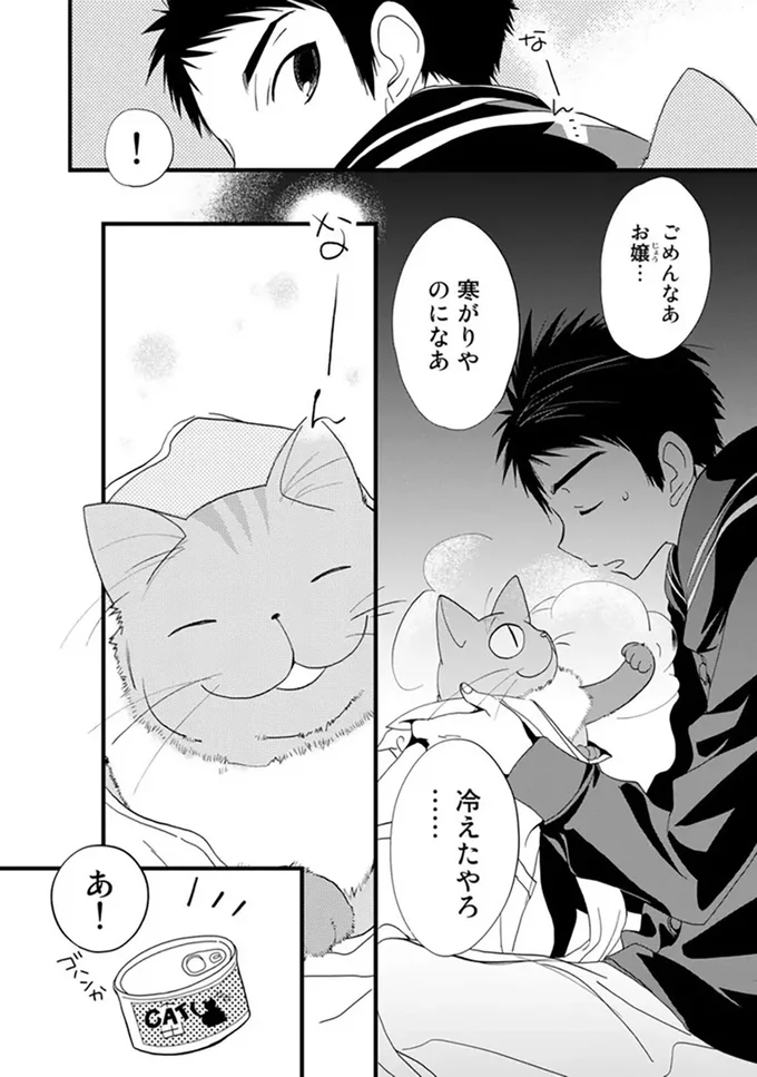 大学受験に失敗して猫と一緒に逃避行！ 計画なしに函館山まで来たけれど...／純喫茶ねこ jyunkissaneko1_7.webp