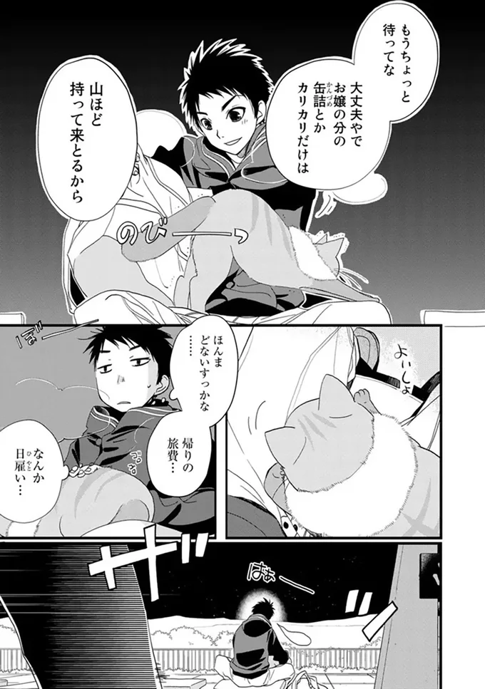 大学受験に失敗して猫と一緒に逃避行！ 計画なしに函館山まで来たけれど...／純喫茶ねこ jyunkissaneko1_8.webp