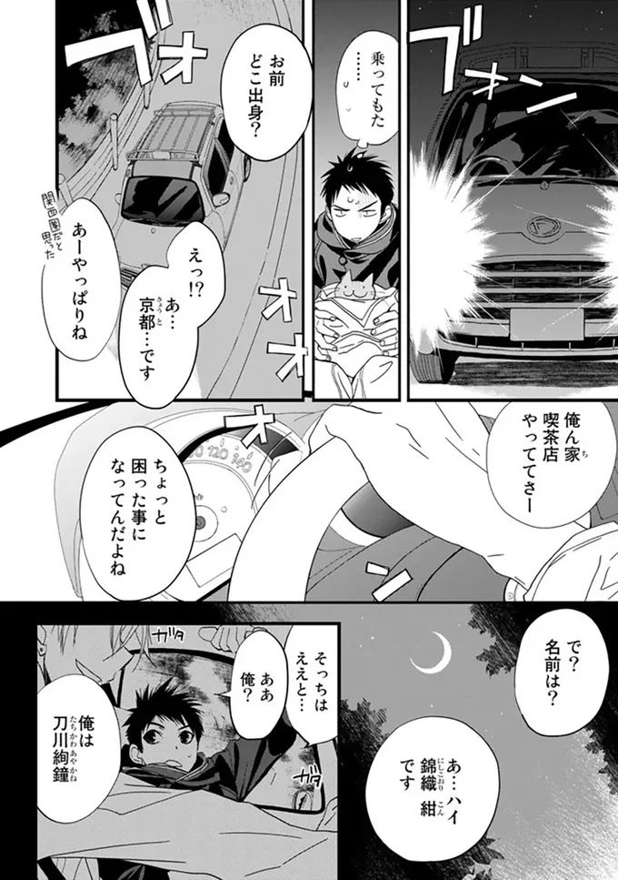 『純喫茶ねこ』 jyunkissaneko2_6.webp