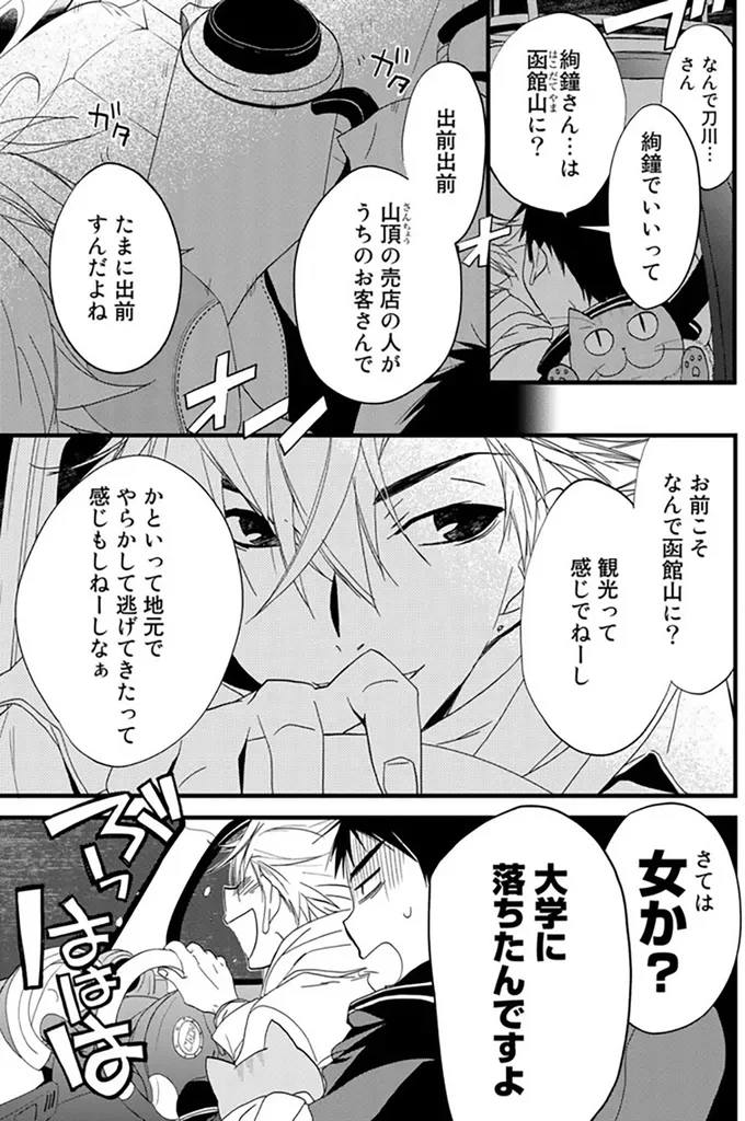 『純喫茶ねこ』 jyunkissaneko2_7.webp