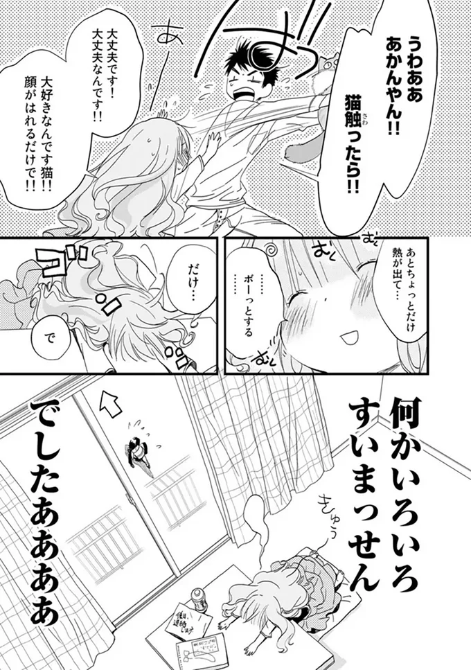 『純喫茶ねこ』 jyunkissaneko3_7.webp