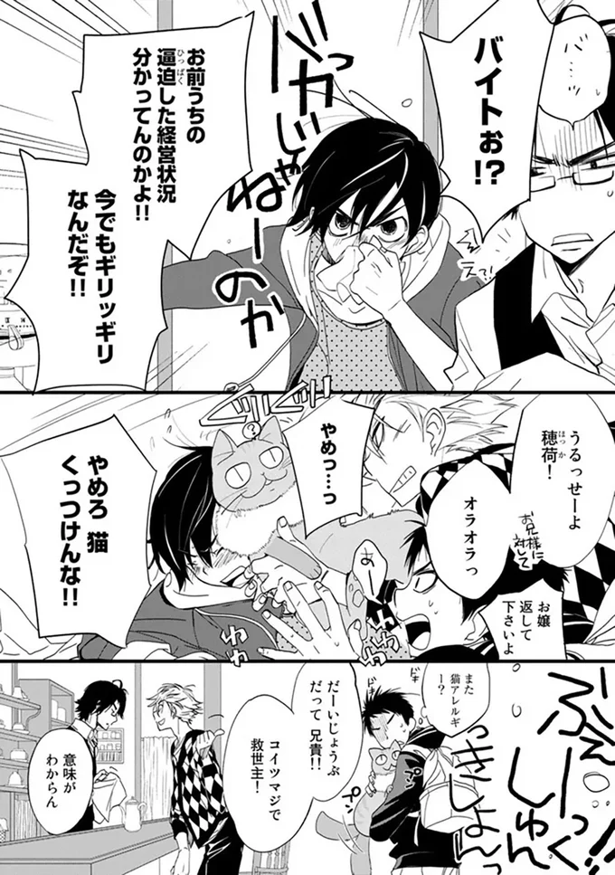 『純喫茶ねこ』 jyunkissaneko4_6.webp