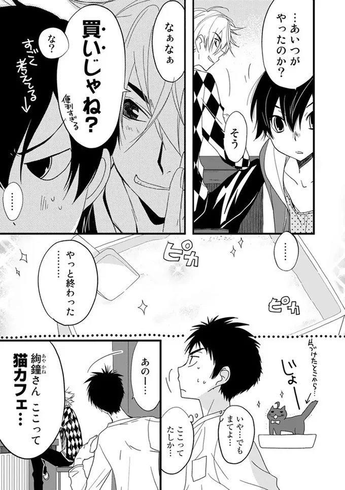 『純喫茶ねこ』 jyunkissaneko6_4.webp