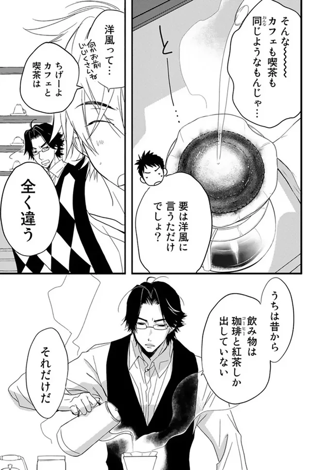 『純喫茶ねこ』 jyunkissaneko6_6.webp