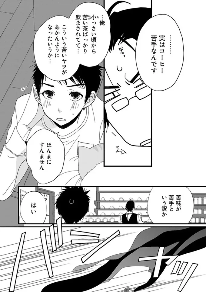 『純喫茶ねこ』 jyunkissaneko7_5.webp