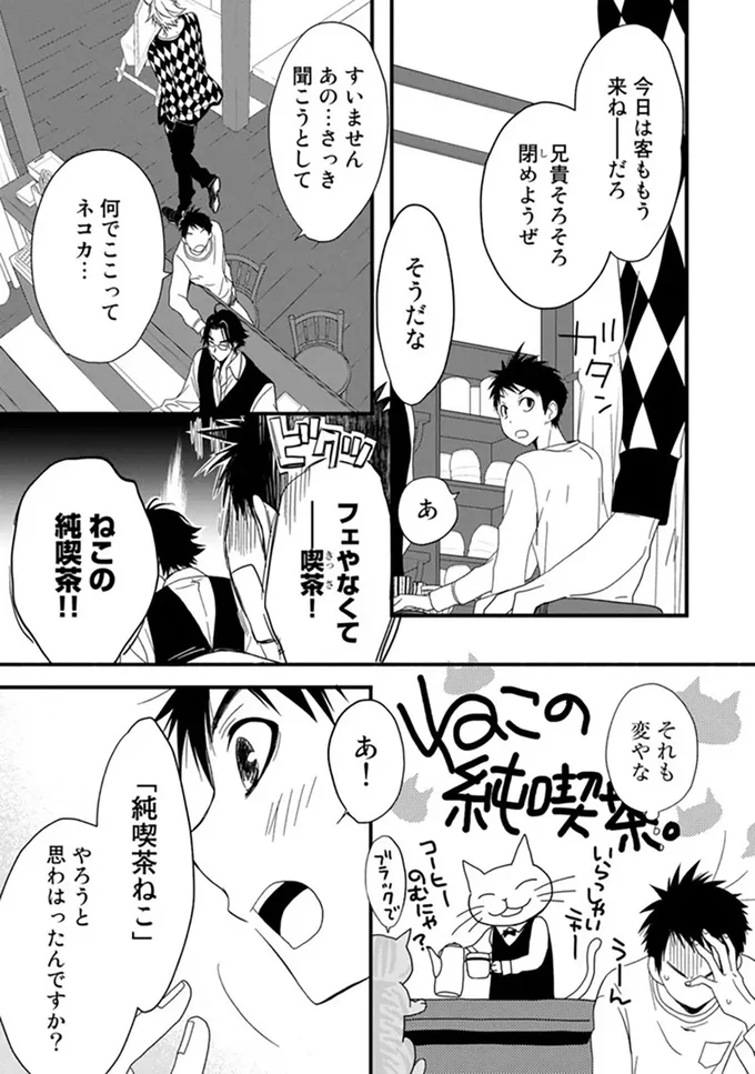 『純喫茶ねこ』 jyunkissaneko8_3.webp