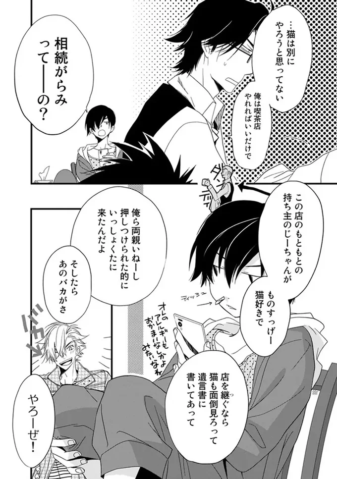 『純喫茶ねこ』 jyunkissaneko8_4.webp