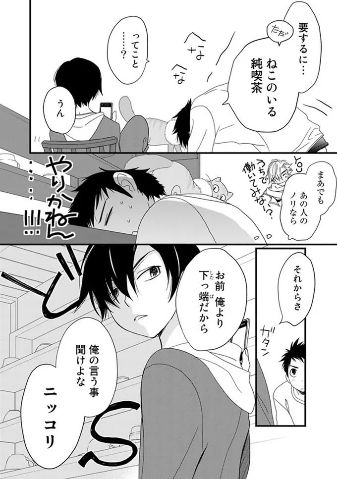 『純喫茶ねこ』 jyunkissaneko8_6.webp