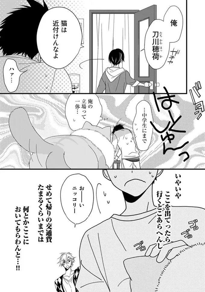 『純喫茶ねこ』 jyunkissaneko8_7.webp