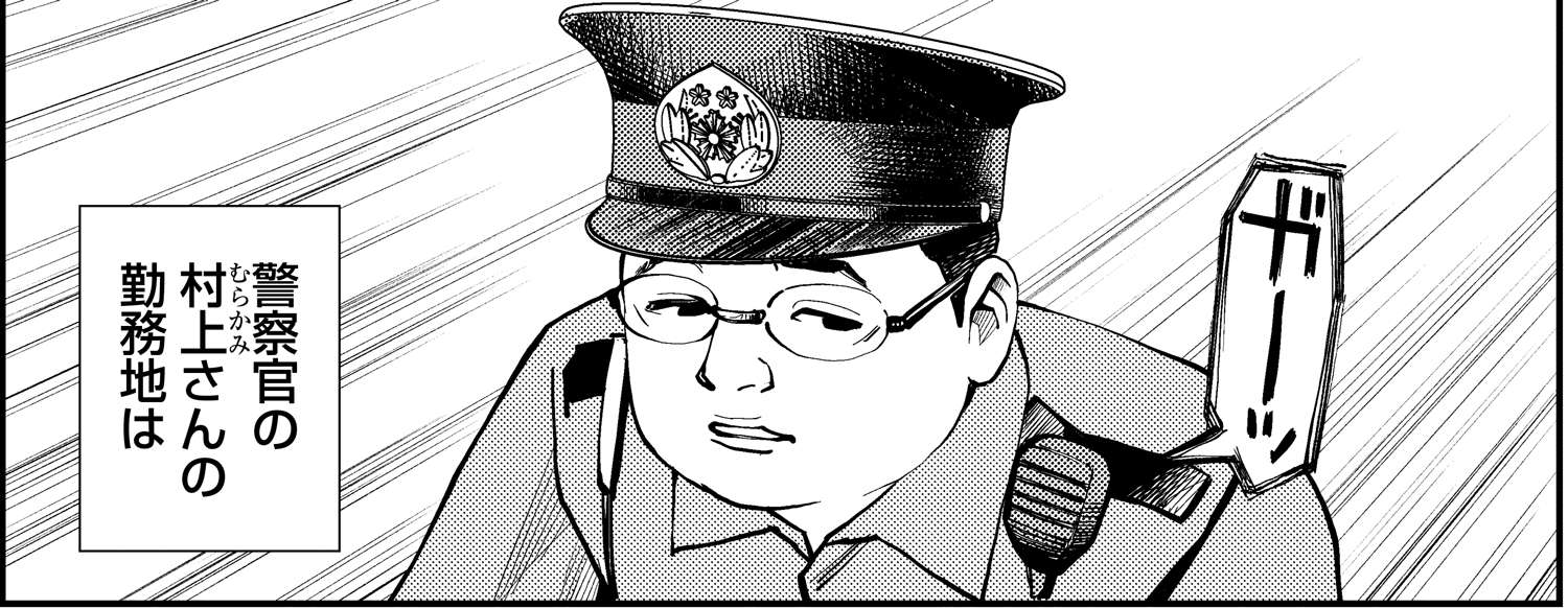 自殺現場で警察官が出会ったのは誰!? 最恐タッグのショートホラー／漫画 怪談ぁみ語～出口のない入口～ kaidanamigo_002_001-1.jpg