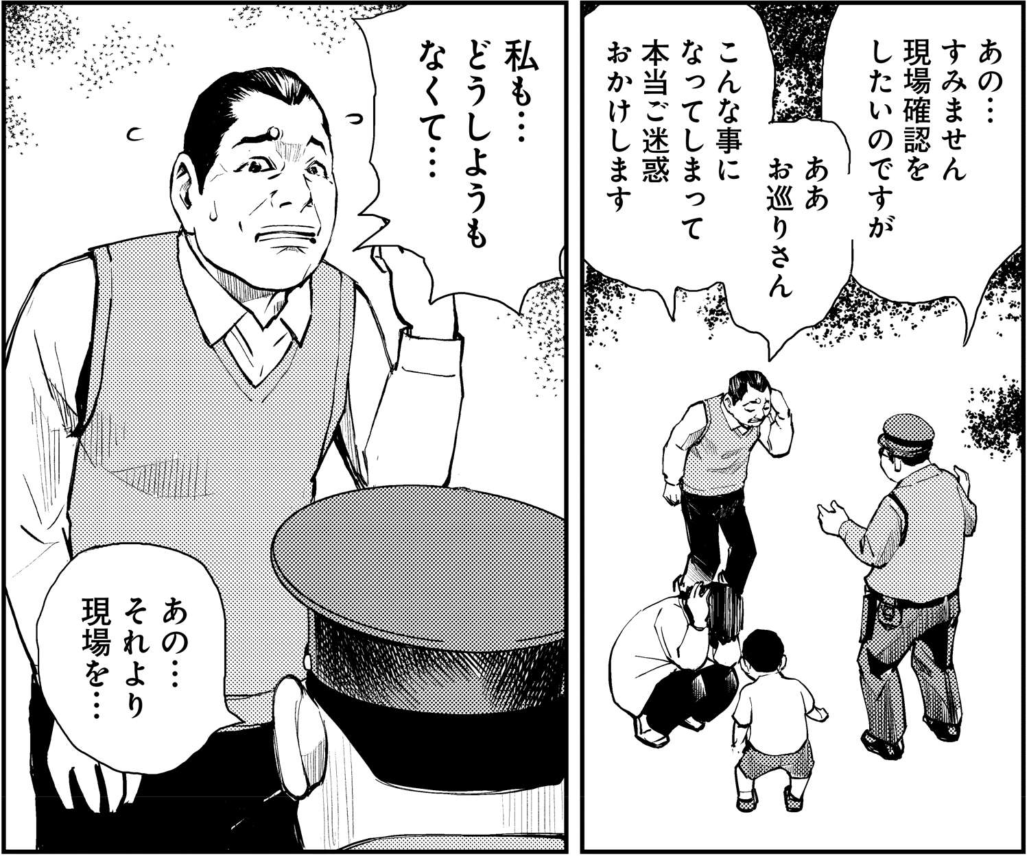 自殺現場で警察官が出会ったのは誰!? 最恐タッグのショートホラー／漫画 怪談ぁみ語～出口のない入口～ kaidanamigo_002_004-2.jpg