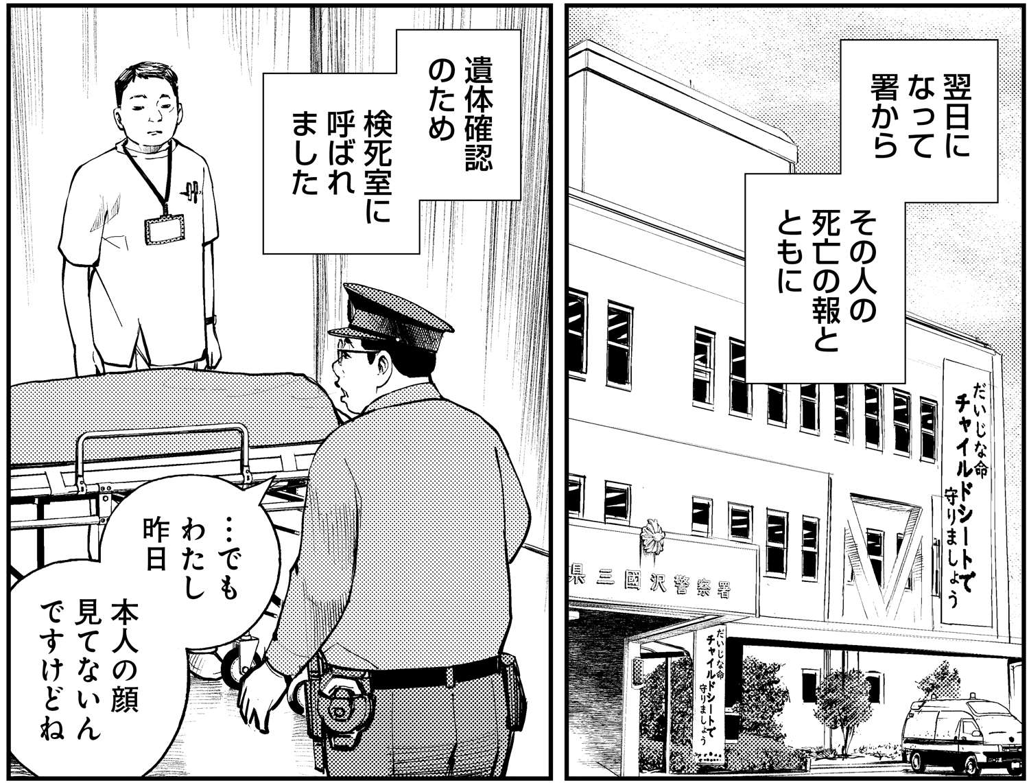 自殺現場で警察官が出会ったのは誰!? 最恐タッグのショートホラー／漫画 怪談ぁみ語～出口のない入口～ kaidanamigo_002_007-1.jpg