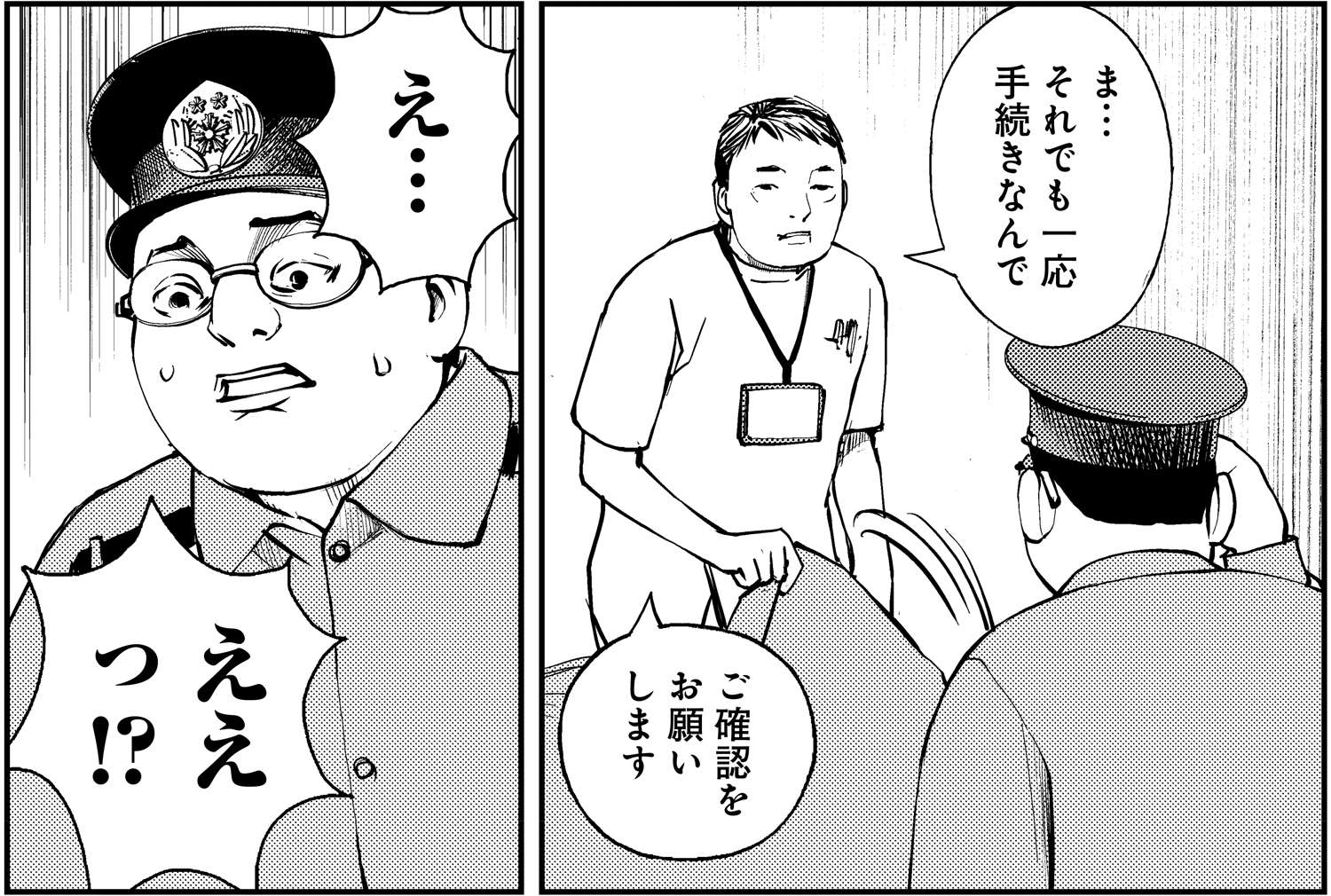 自殺現場で警察官が出会ったのは誰!? 最恐タッグのショートホラー／漫画 怪談ぁみ語～出口のない入口～ kaidanamigo_002_007-2.jpg