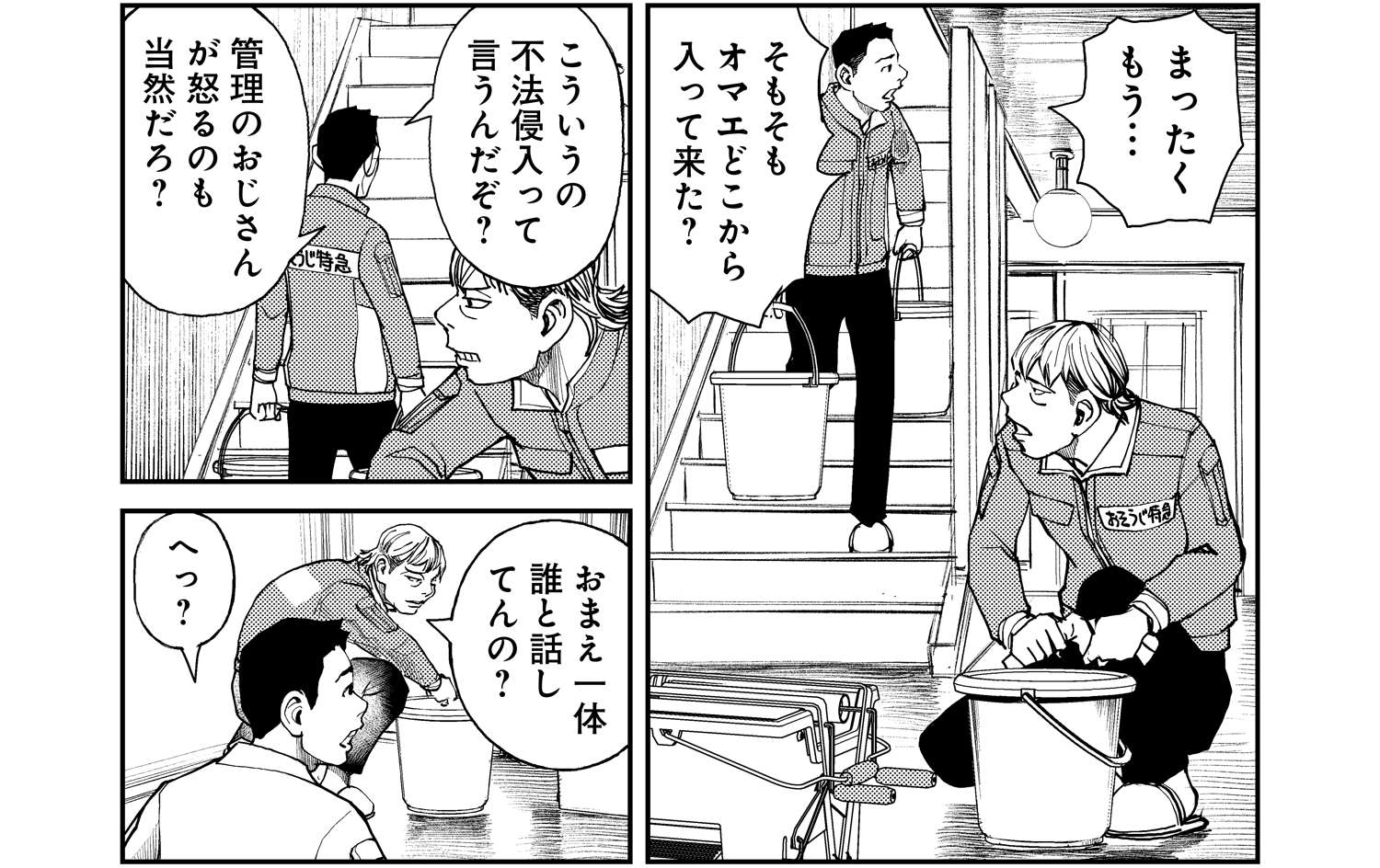 「おじさんが...こわい」空き家の押し入れにいたのは一体誰!?／漫画 怪談ぁみ語～出口のない入口～ kaidanamigo_003_009-1.jpg