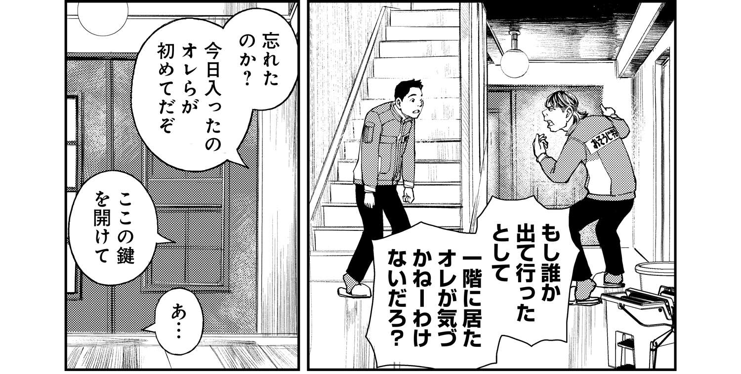 「おじさんが...こわい」空き家の押し入れにいたのは一体誰!?／漫画 怪談ぁみ語～出口のない入口～ kaidanamigo_003_010-1.jpg