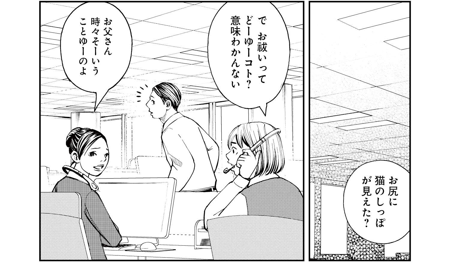 お尻に猫の尻尾が見える!? 父にお祓いを勧められたけど...／漫画 怪談ぁみ語～出口のない入口～ kaidanamigo_004_002-1.jpg