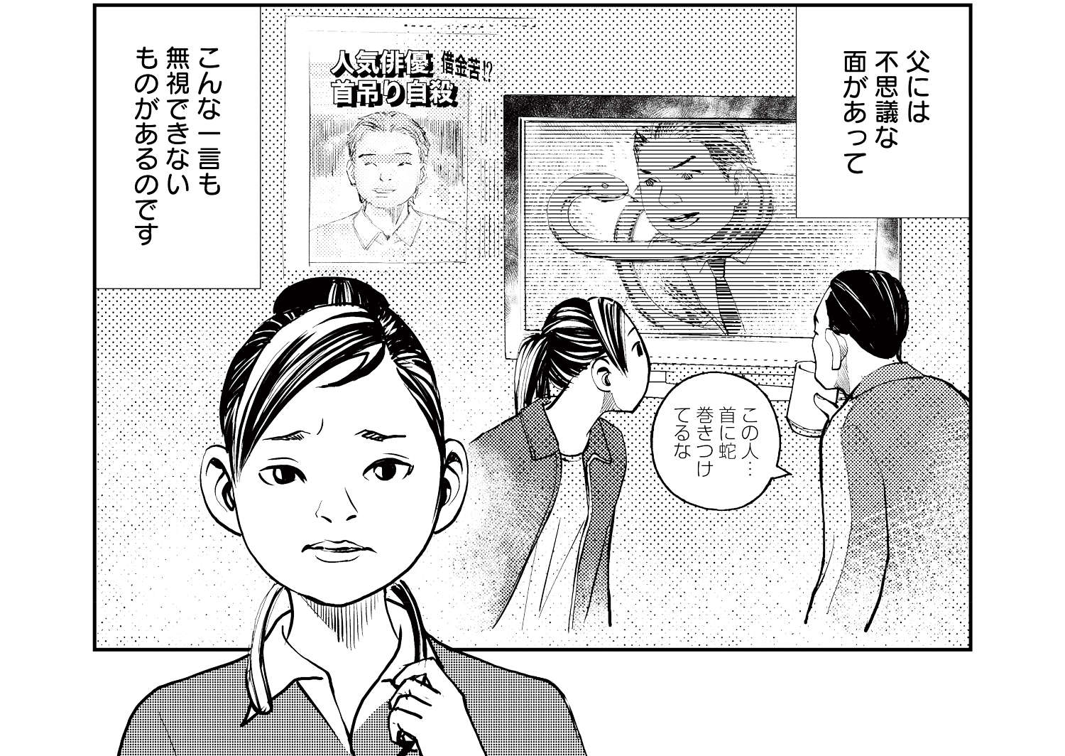 お尻に猫の尻尾が見える!? 父にお祓いを勧められたけど...／漫画 怪談ぁみ語～出口のない入口～ kaidanamigo_004_002-2.jpg