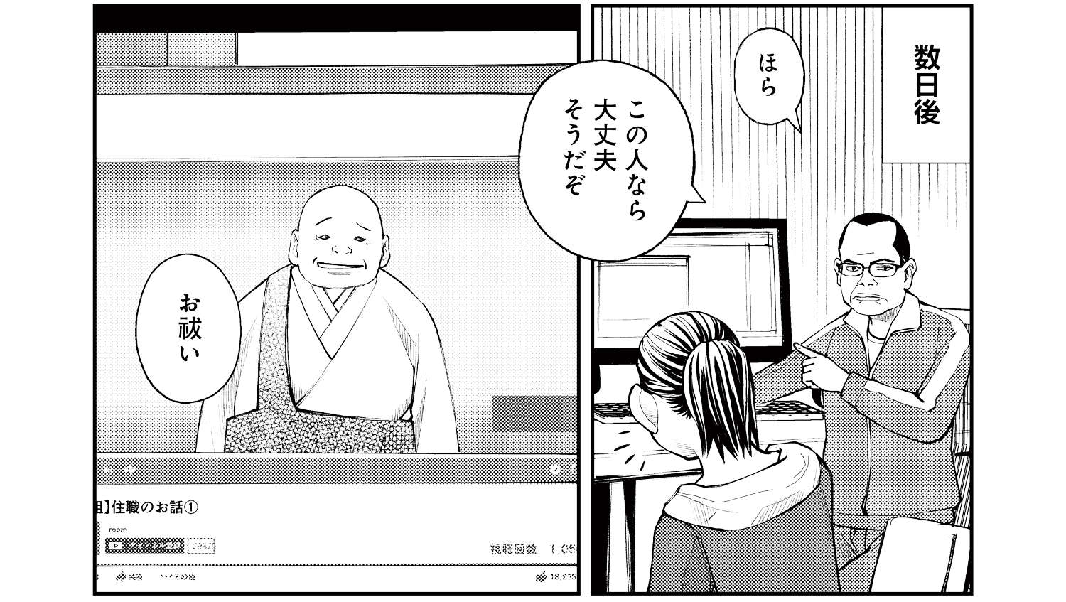 お尻に猫の尻尾が見える!? 父にお祓いを勧められたけど...／漫画 怪談ぁみ語～出口のない入口～ kaidanamigo_004_004-1.jpg