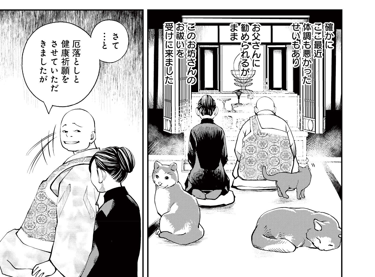 お尻に猫の尻尾が見える!? 父にお祓いを勧められたけど...／漫画 怪談ぁみ語～出口のない入口～ kaidanamigo_004_004-2.jpg