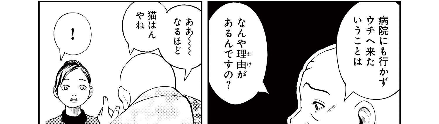 お尻に猫の尻尾が見える!? 父にお祓いを勧められたけど...／漫画 怪談ぁみ語～出口のない入口～ kaidanamigo_004_005-1.jpg