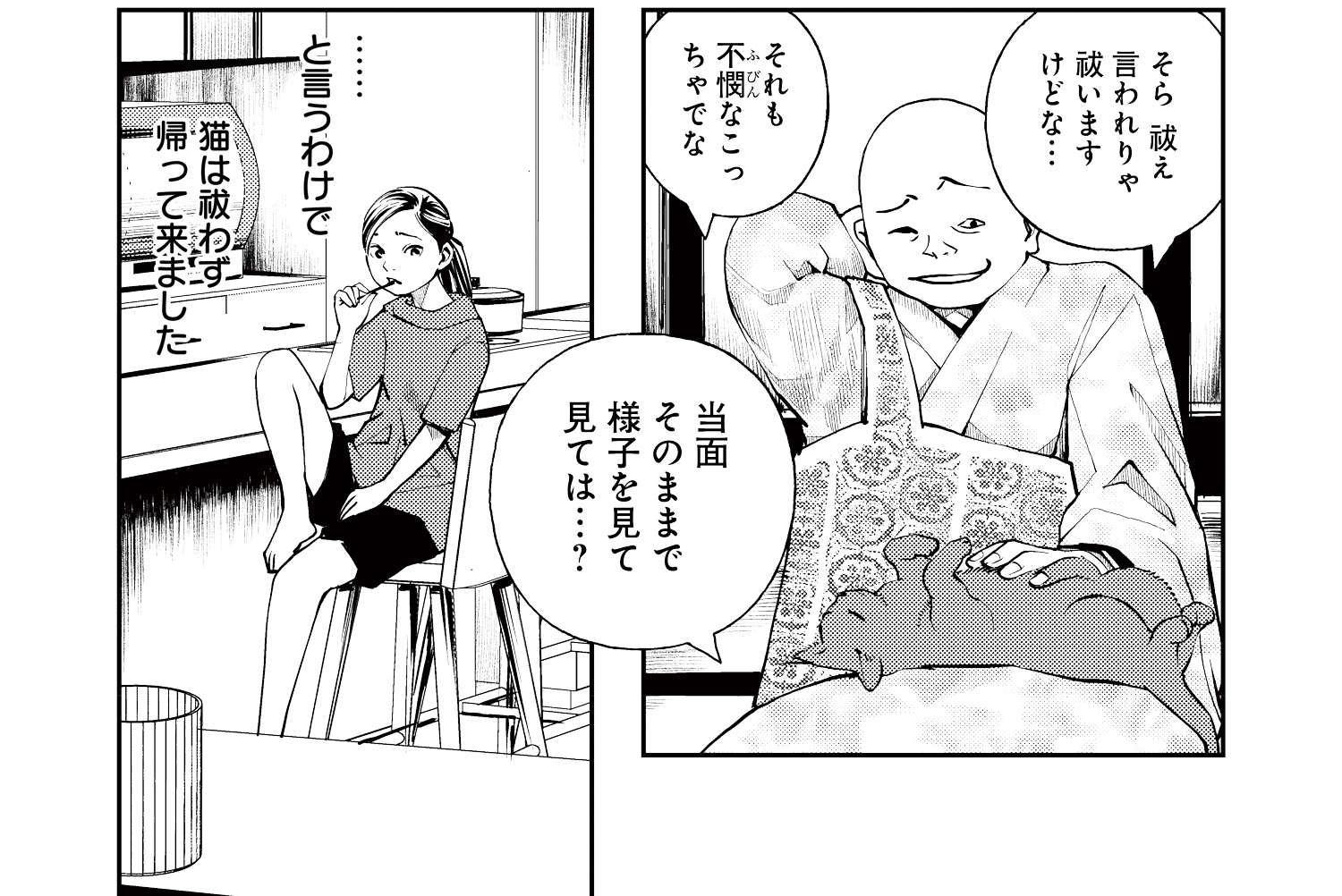 お尻に猫の尻尾が見える!? 父にお祓いを勧められたけど...／漫画 怪談ぁみ語～出口のない入口～ kaidanamigo_004_006-2.jpg